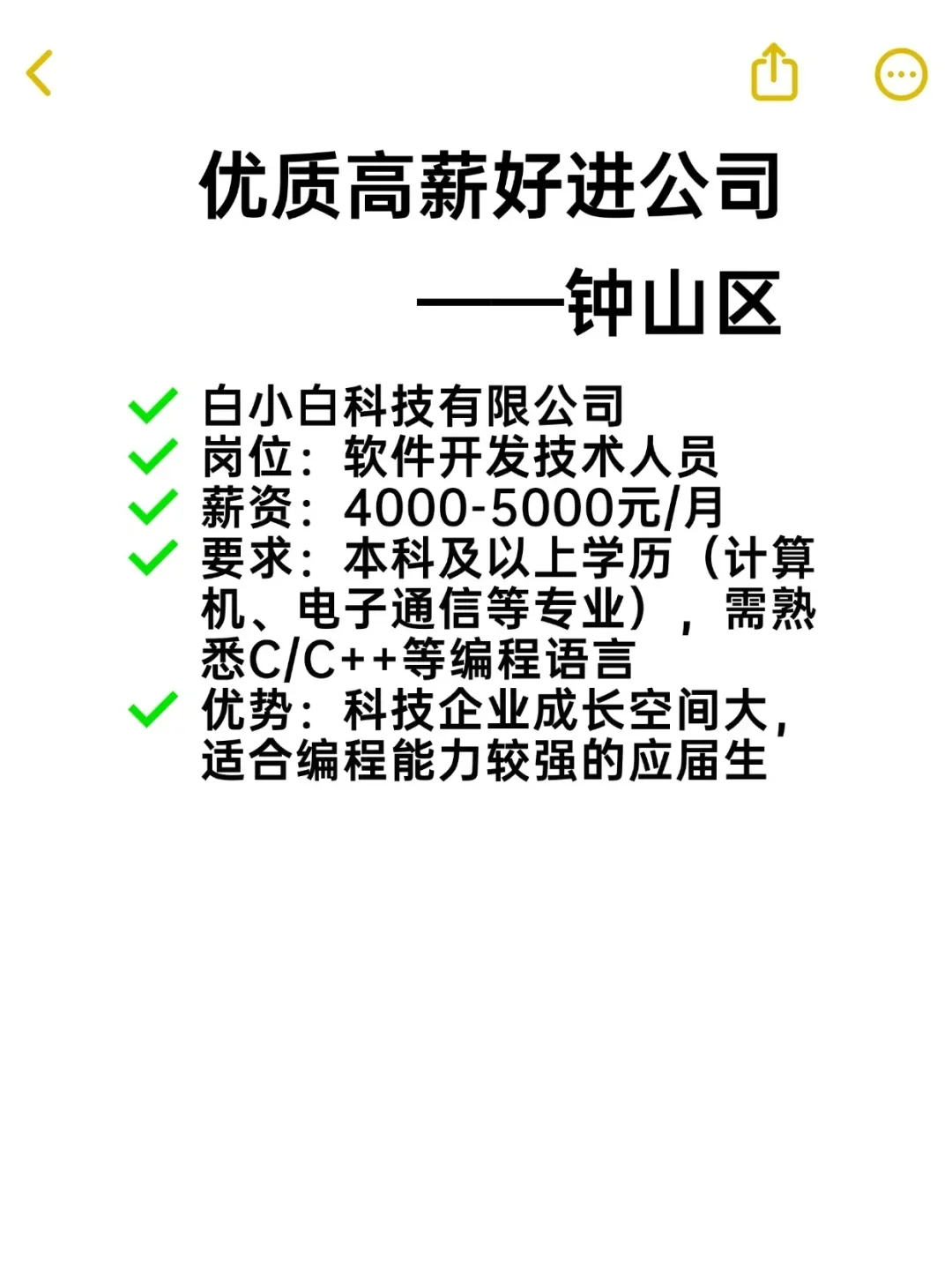 优质高薪好进公司——钟山区