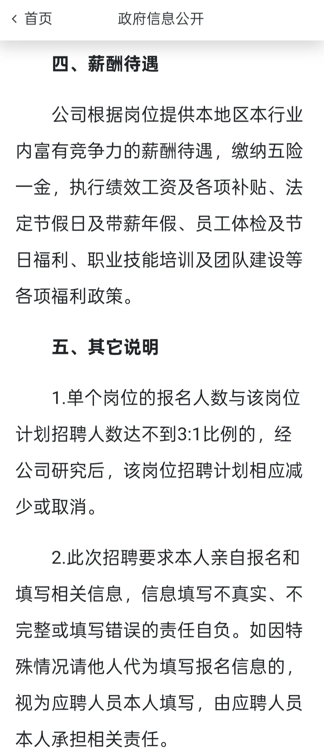 国企｜十堰市经开建设投资发展集团招聘4人