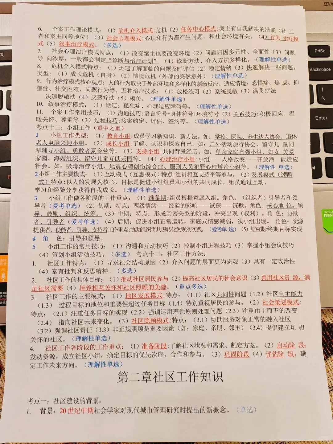 社区工作者，请死磕这14页，背完稳了