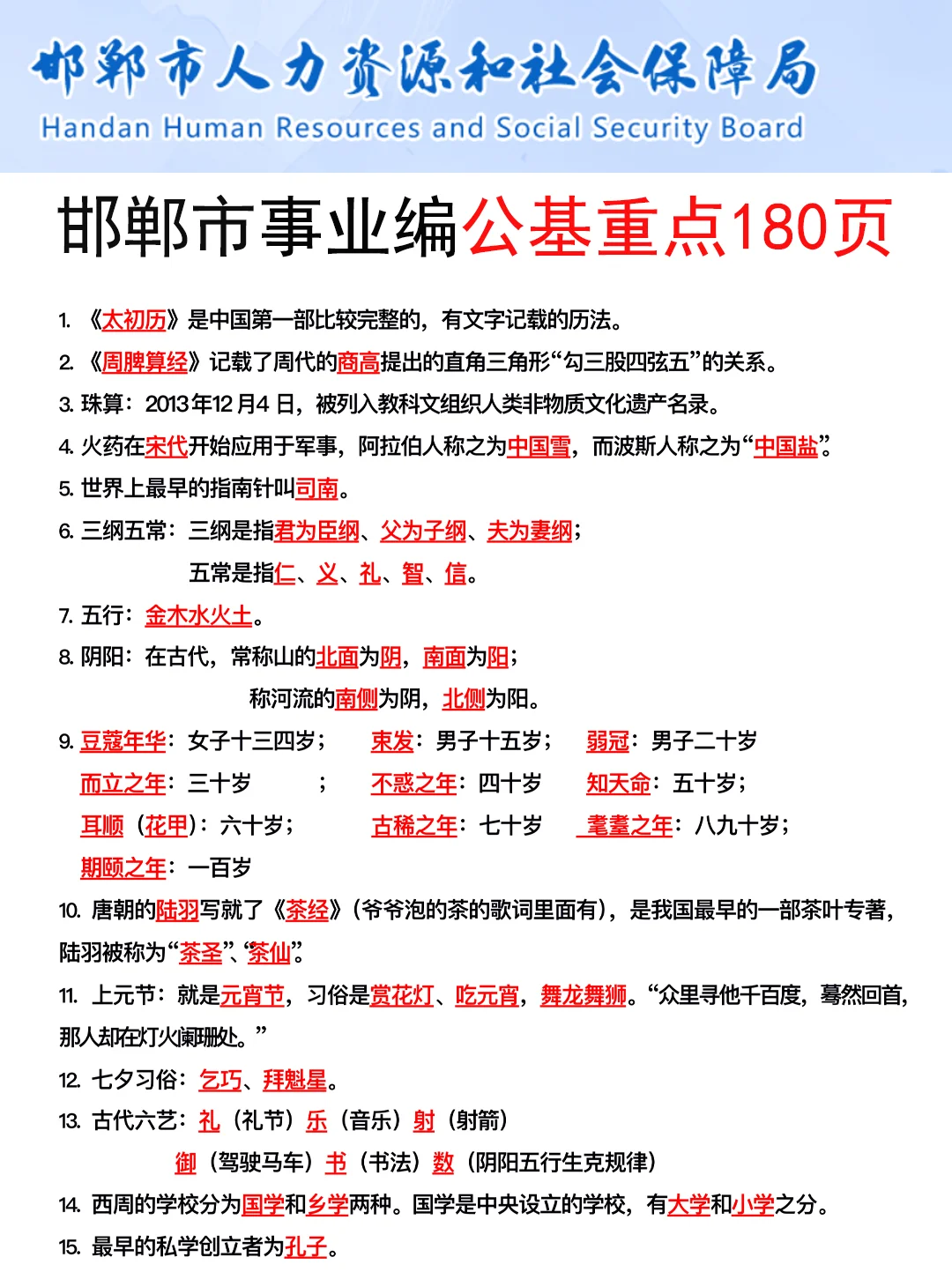 9.27邯郸市直事业编其实挺水的（差生版