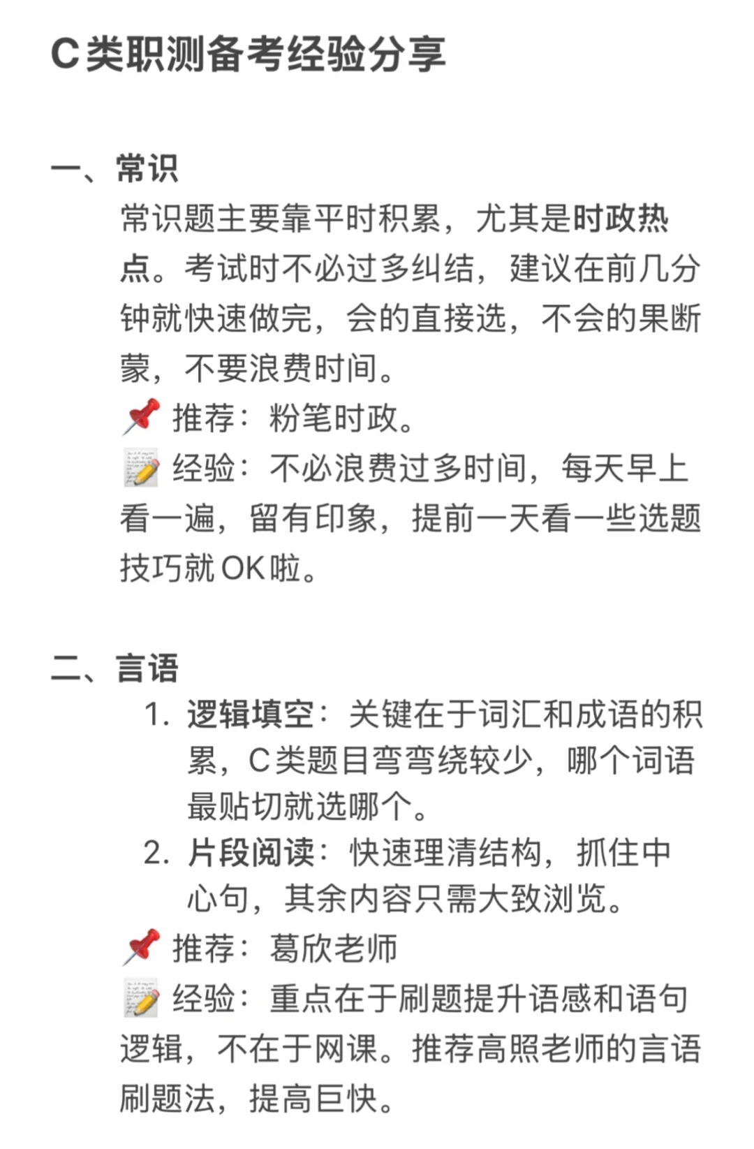 C类职测经验分享