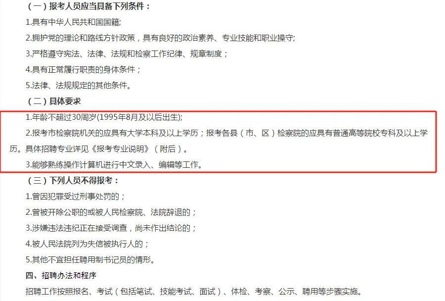 新出！周口招聘书记员54人！
