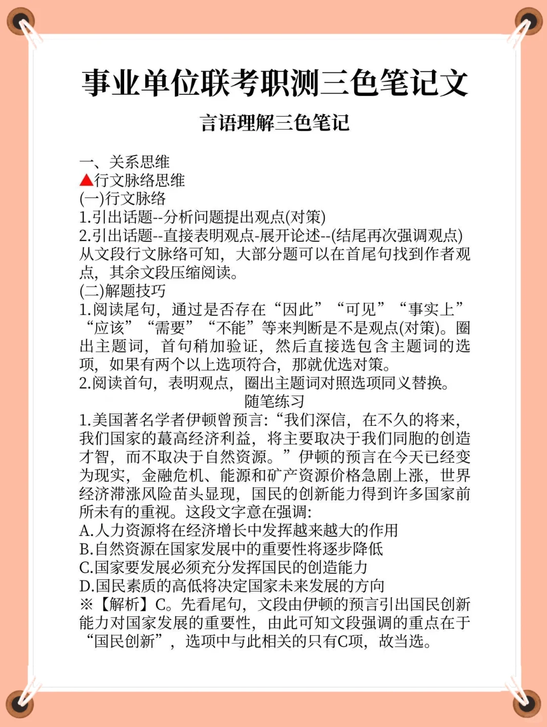 内蒙事业编考试，弯道超车就靠这些😭