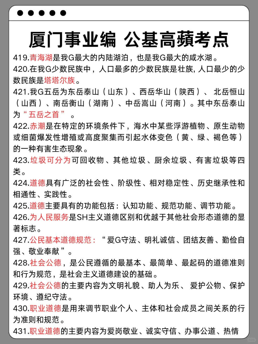 别裸考！周六厦门事业编无非就这100题,速背