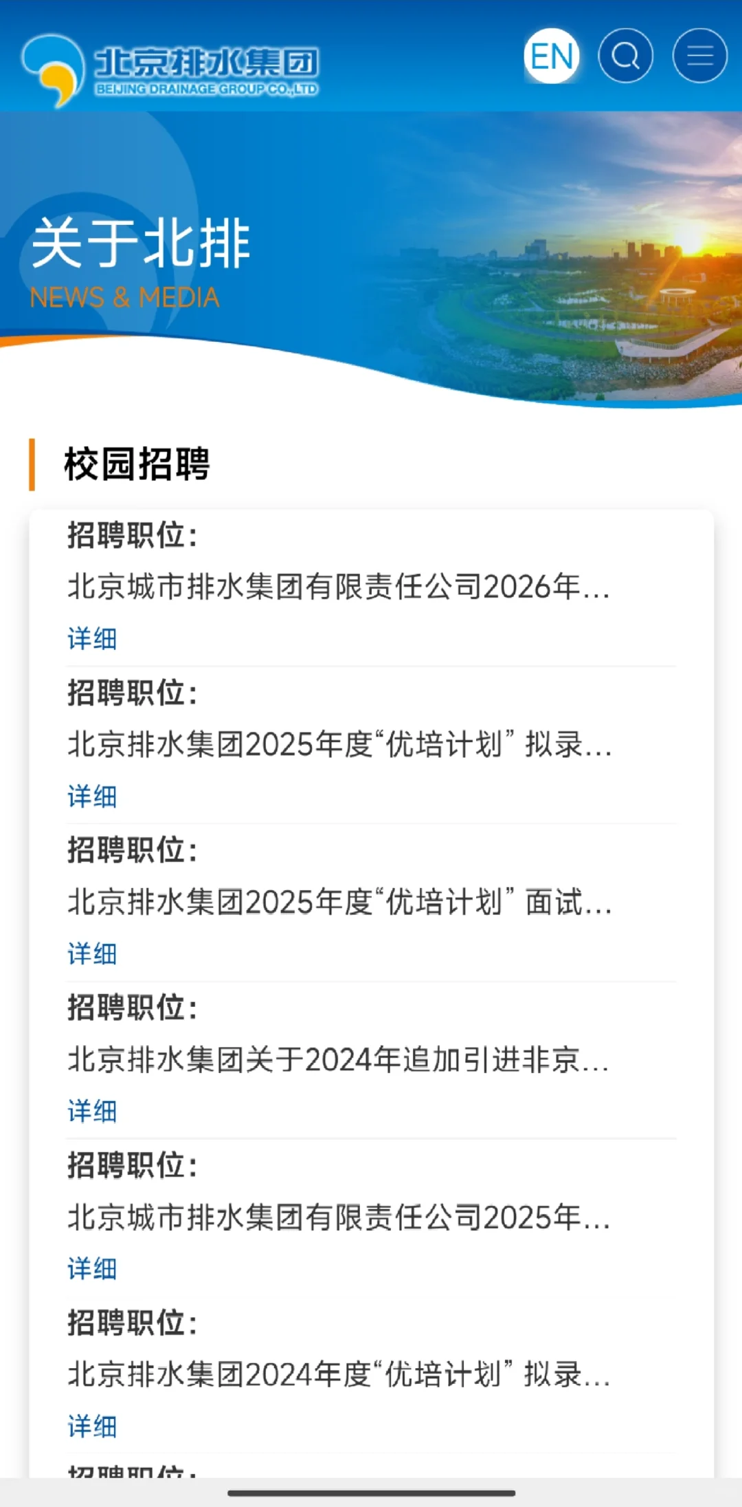北京排水集团“优培计划”校招！环境专业冲