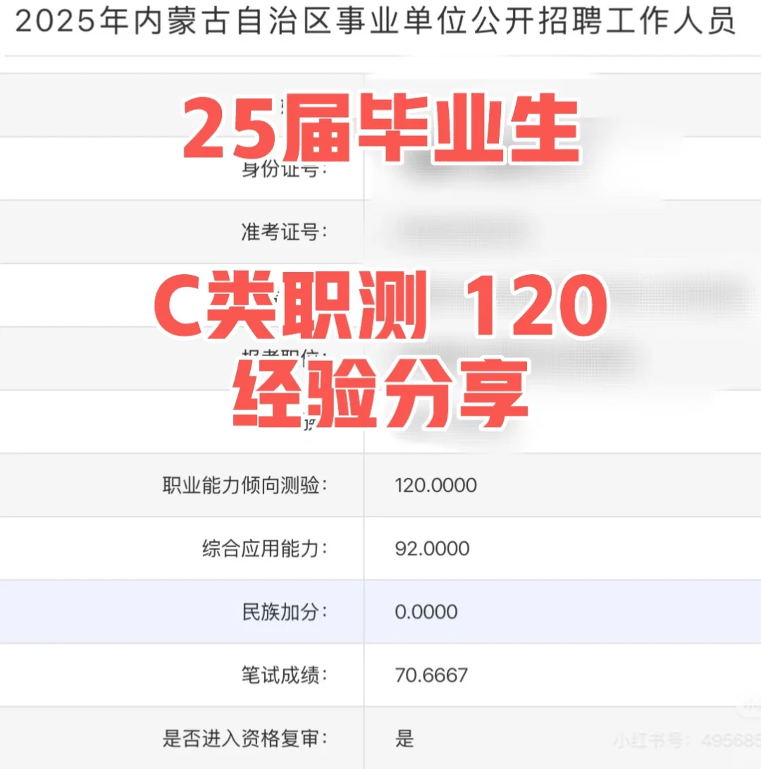 C类职测经验分享