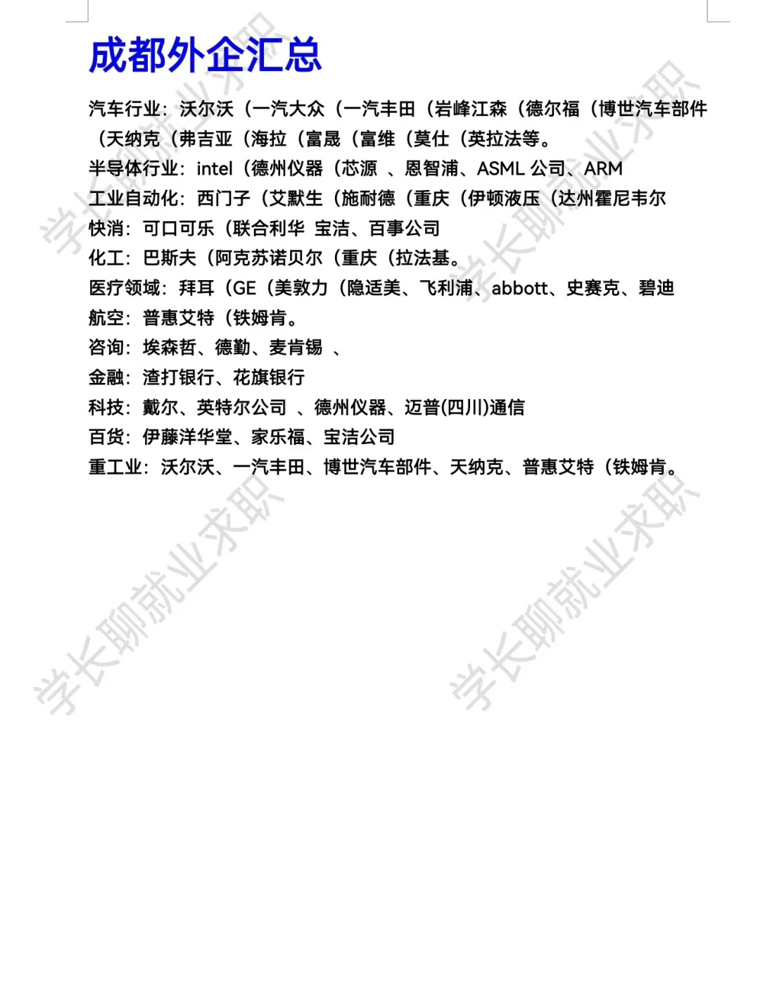 四川成都优秀公司汇总❗❗❗