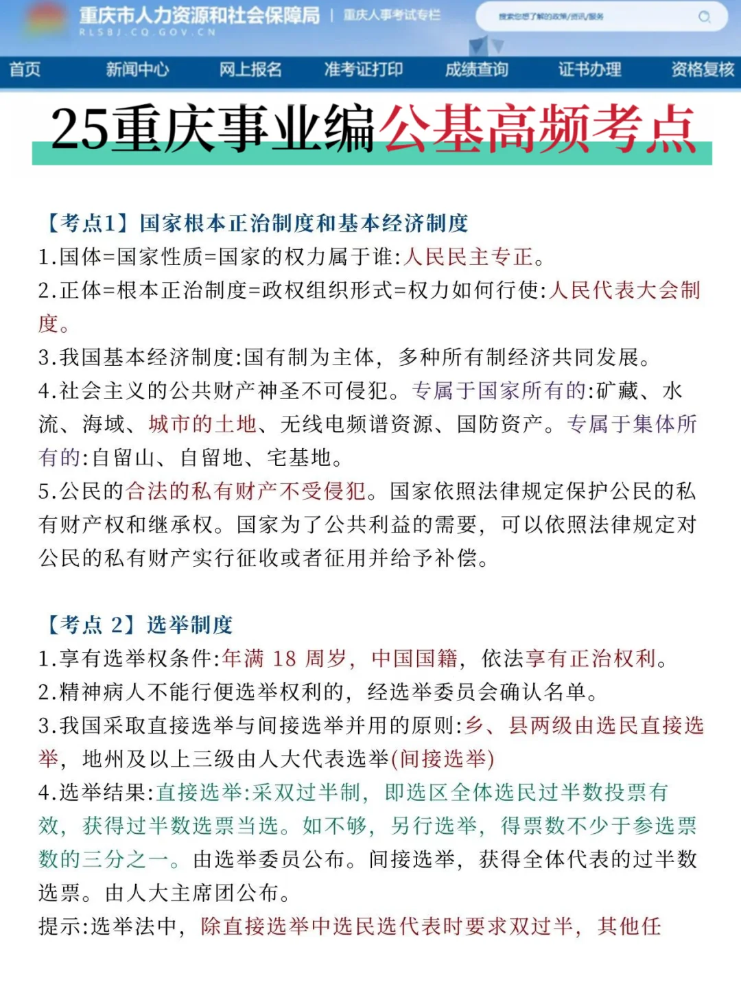 重庆事业编会惩罚每一个报名后不看通知的人