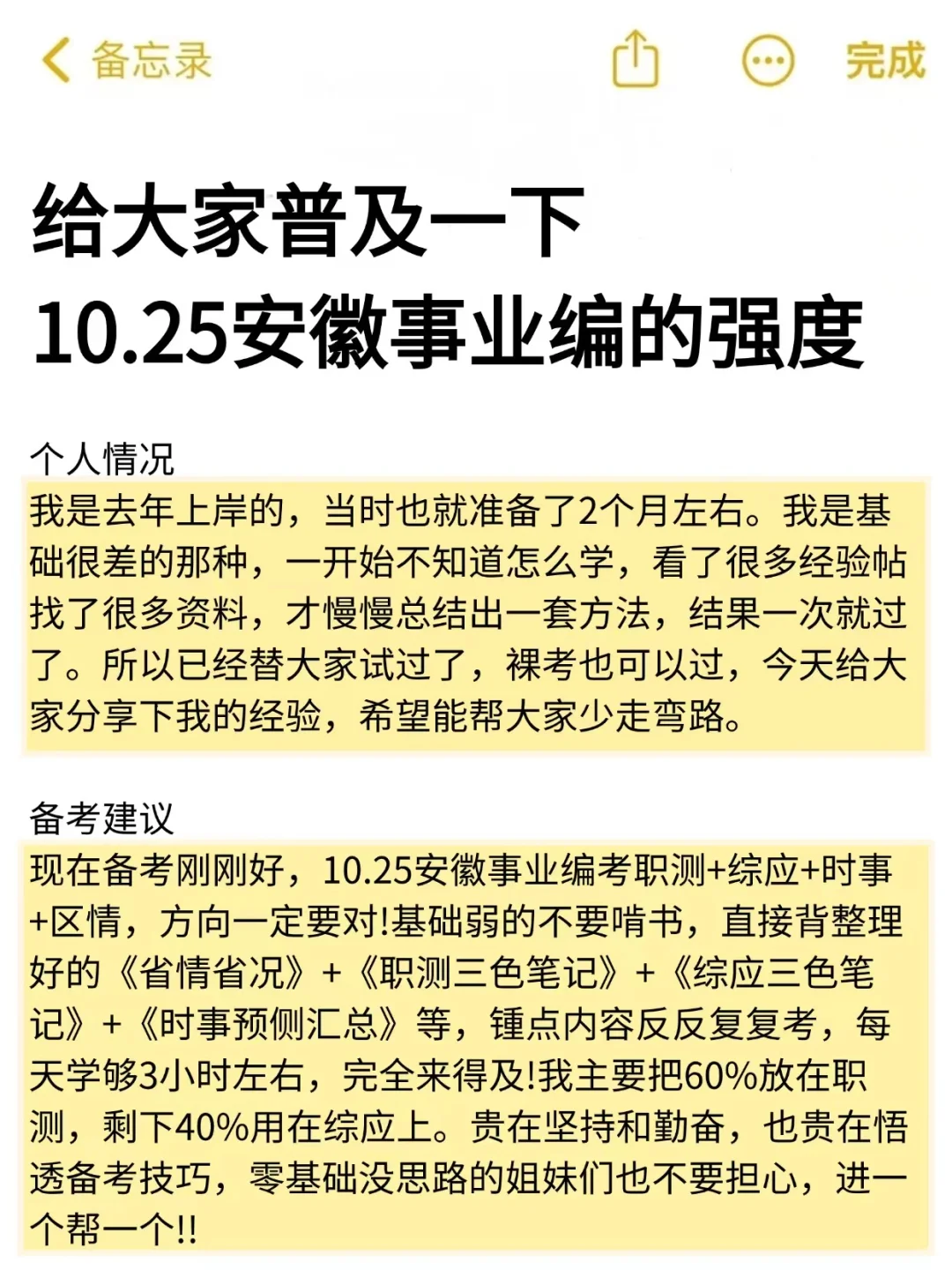 给大家普及一下，10.25安徽事业编的强度！