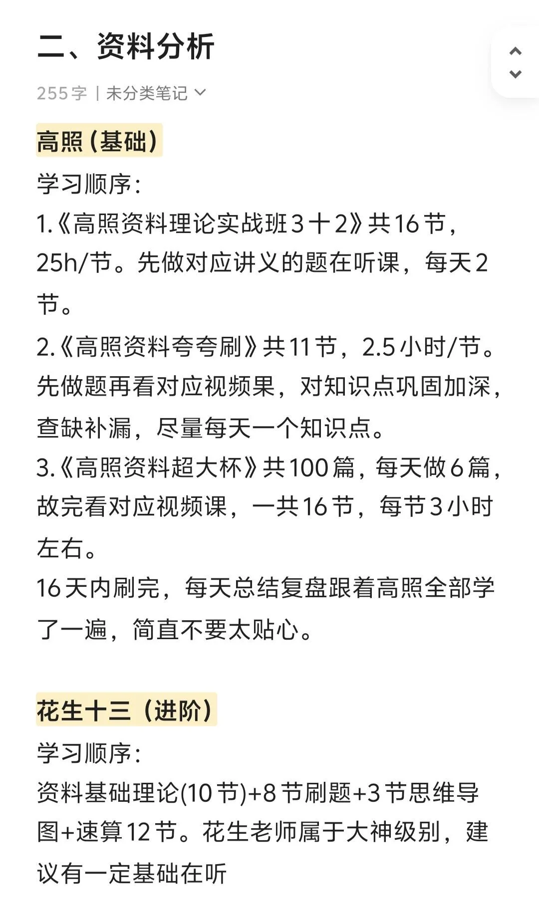 已上岸，永远感谢大四时候决定考公的自己