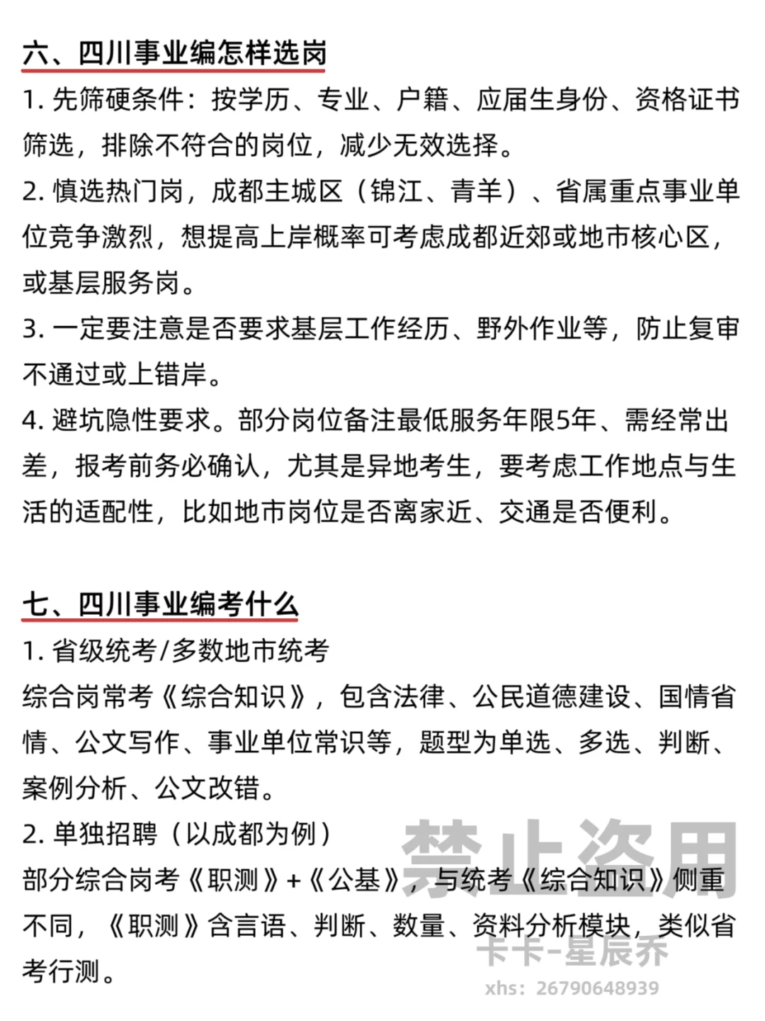 终于有人能讲清楚四川事业编了！