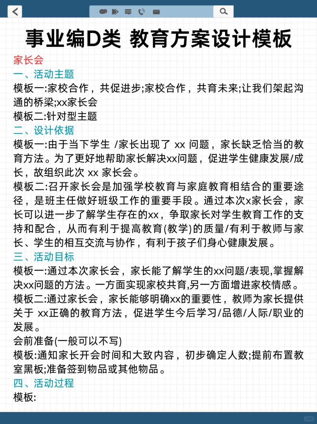 个人认为，目前事业编D类进步最快的方式：