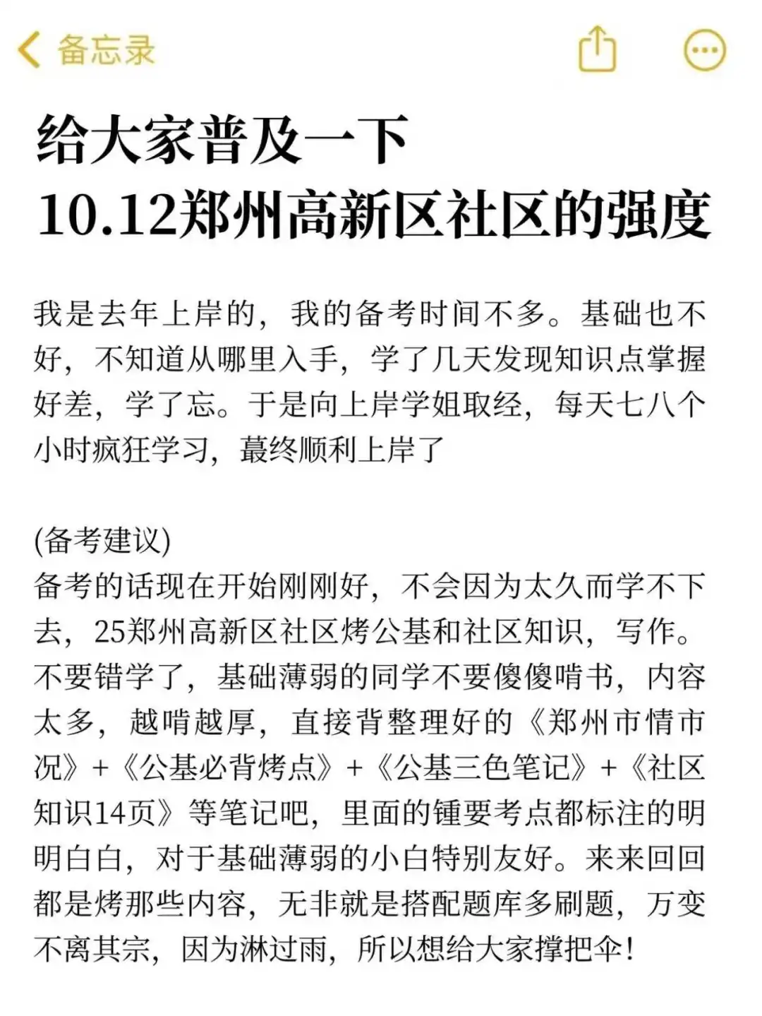 给大家普及一下10.12郑州高新区社区的强度