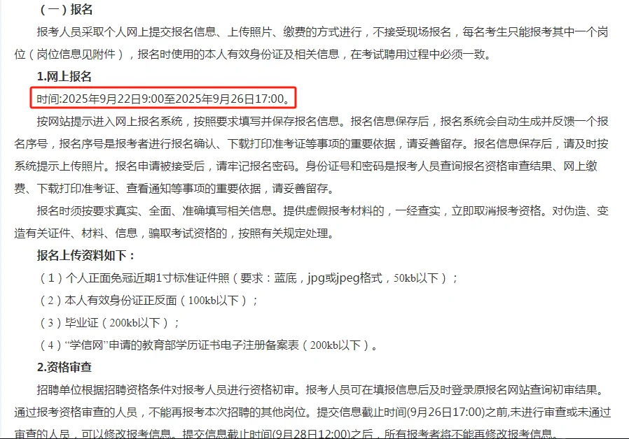 新出！周口招聘书记员54人！