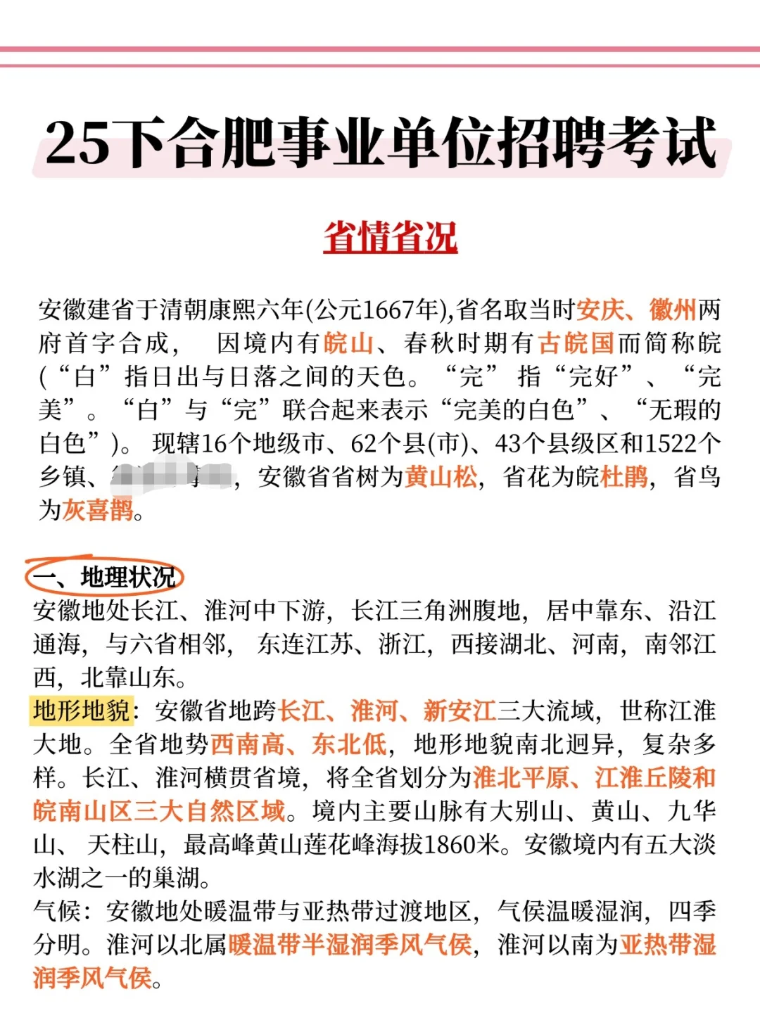 10.25合肥事业编，去年压的挺准，今年继续