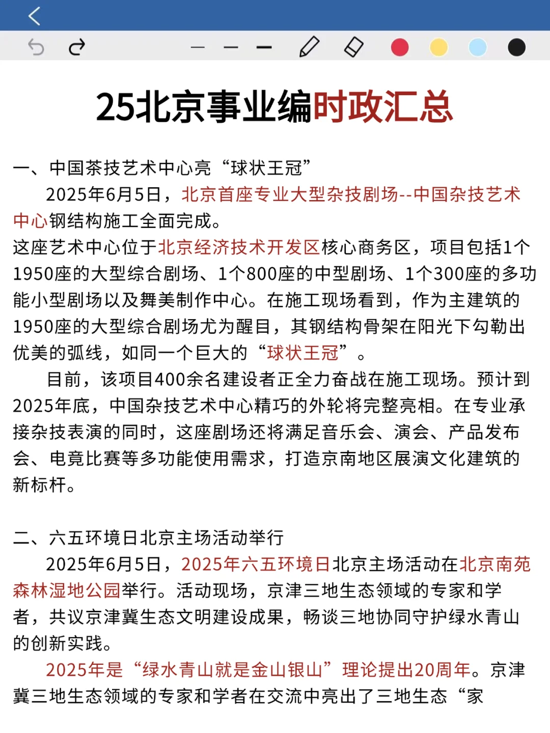 不是 你们北京同学真的没事干吗...