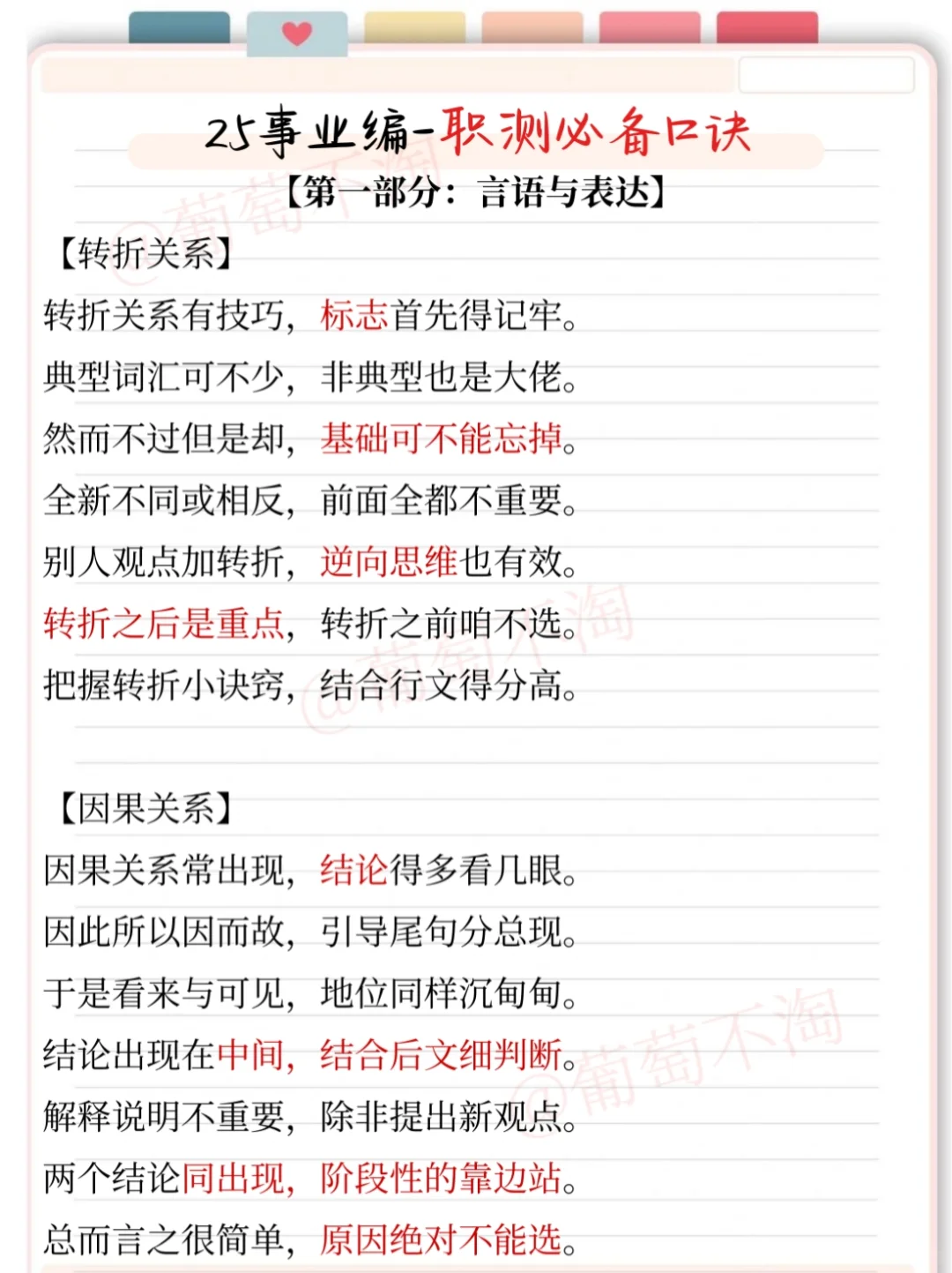 假如从9.16日开始备考25下事业编（平民版）