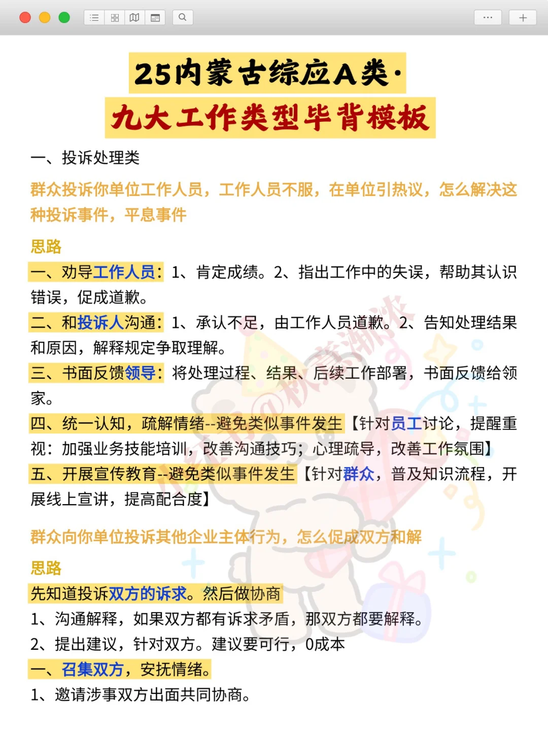 巨累，但能一次上岸内蒙古事业编A类（黑马版）