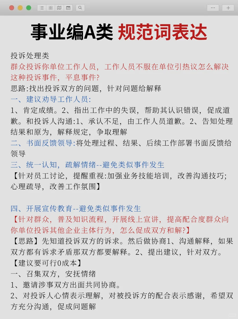 给大家普及一下事业编A类的强度