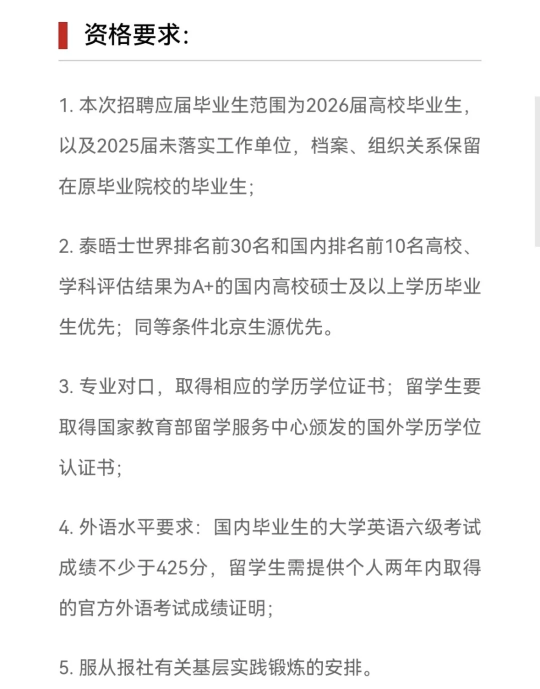 中国石油报社2025届校园招聘现已开启！！！