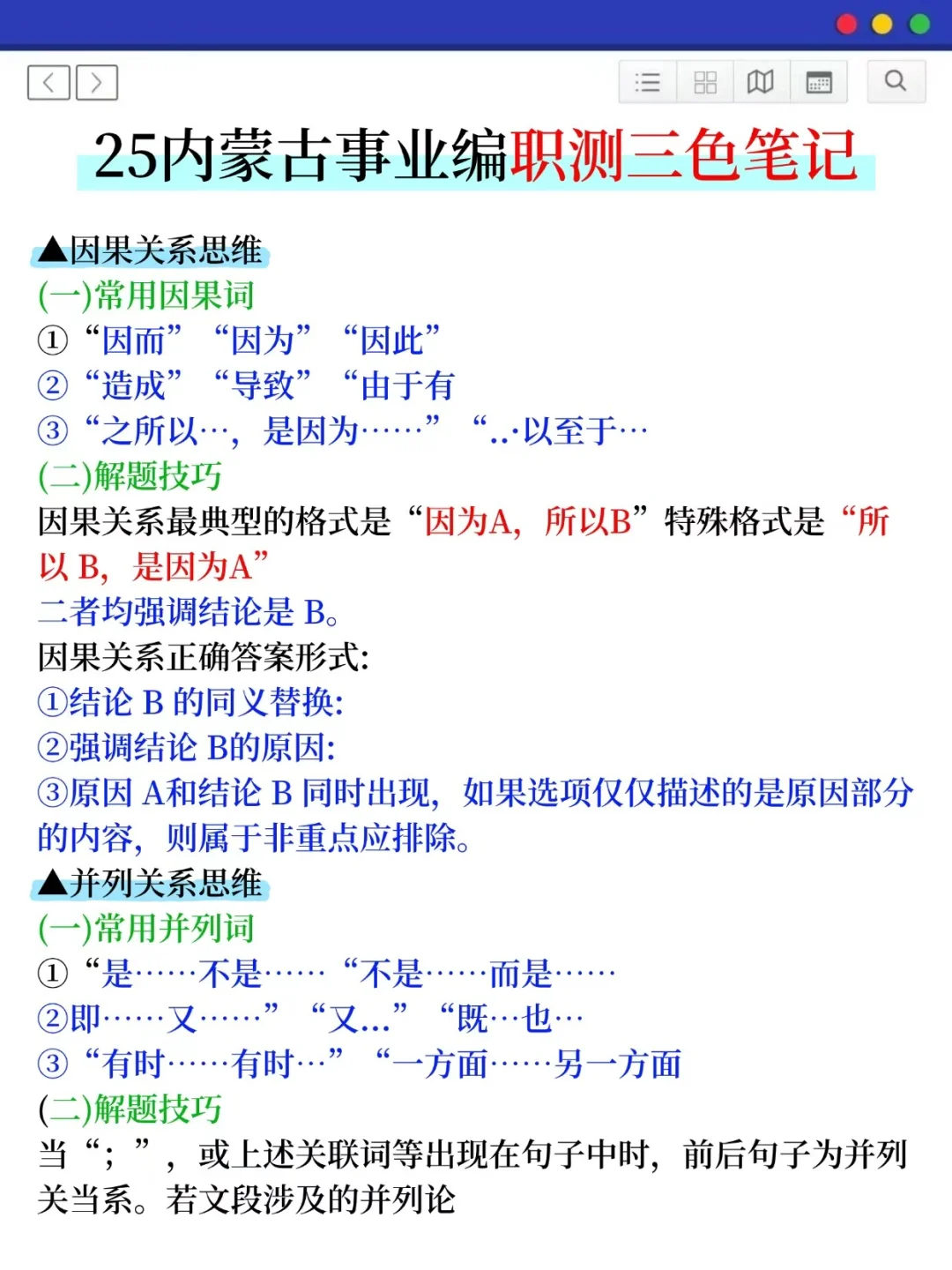 给大家科普下30天过内蒙古事业编的强度！
