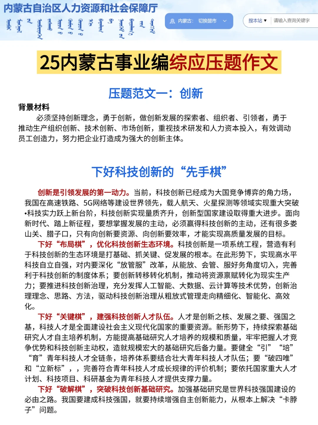 底子很烂，但考上了内蒙古事业编(自学版)