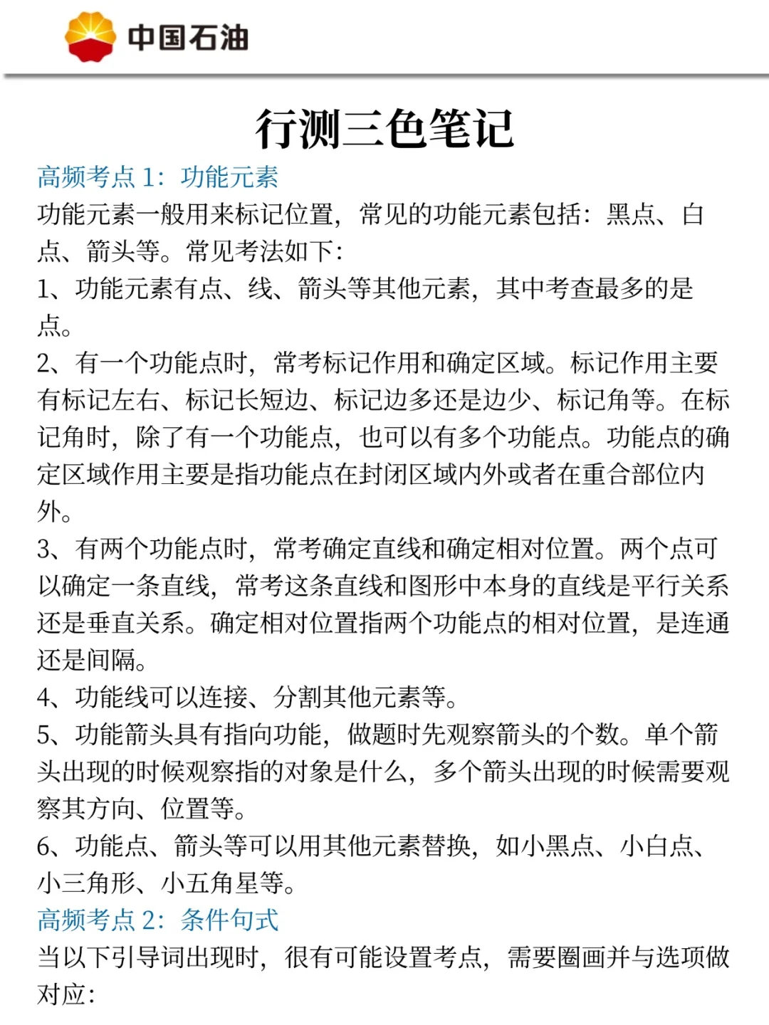 26中石油校招是真放水啊，重复率82％，背吧