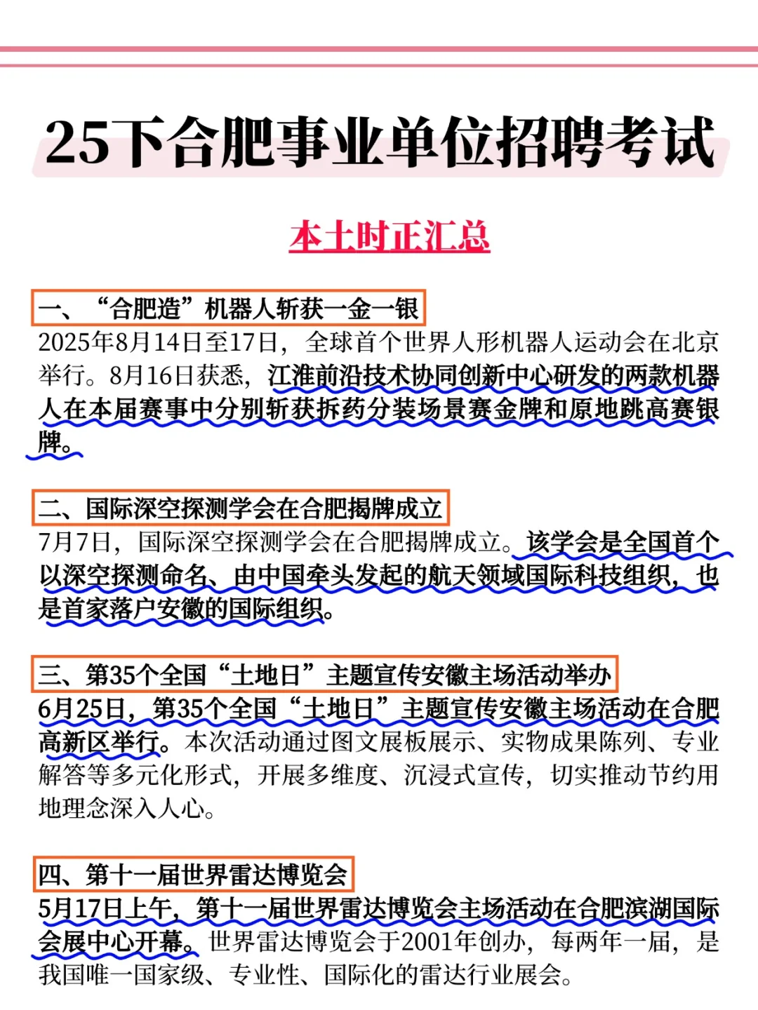 10.25合肥事业编，去年压的挺准，今年继续