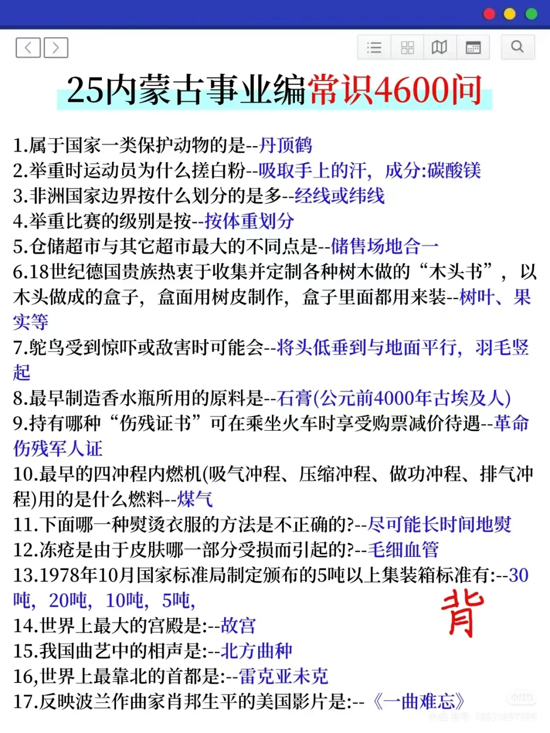 给大家科普下30天过内蒙古事业编的强度！