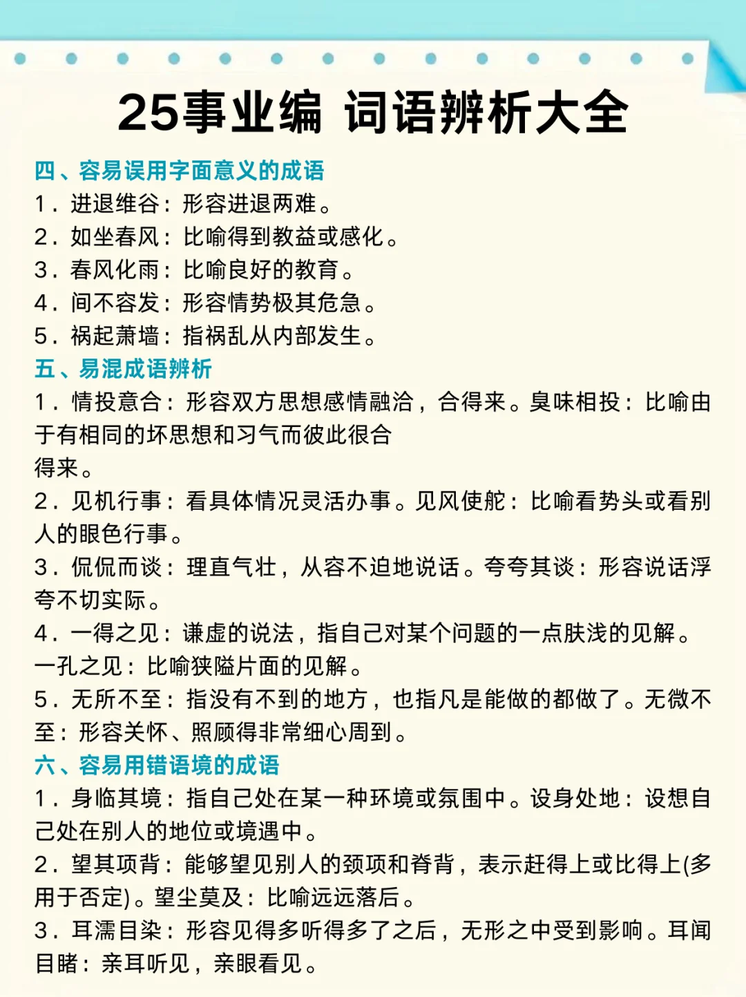 事业编就按这个顺序听课！（网盘版），绝了