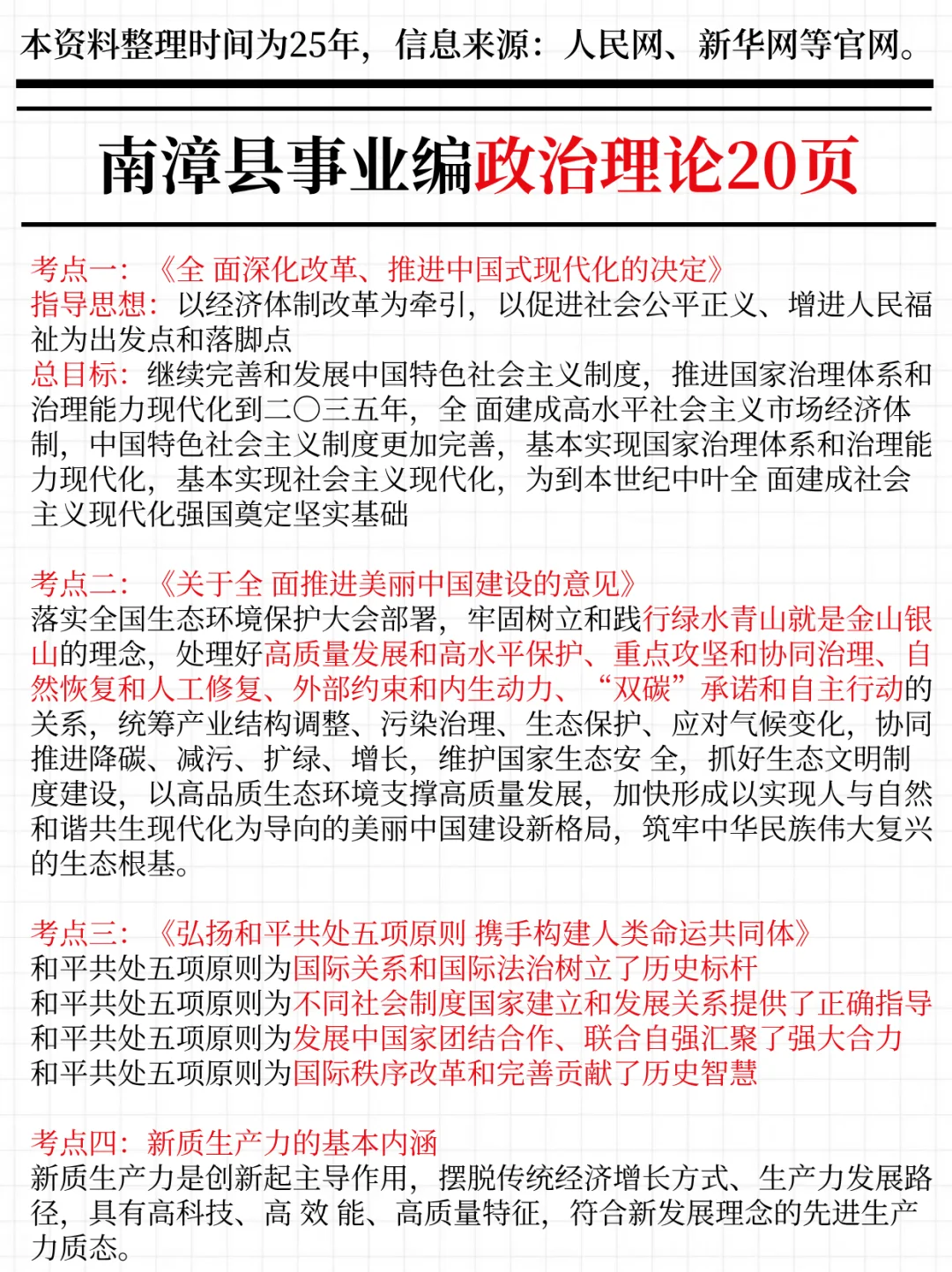强调一下，10.25去参加南漳县事业编的人