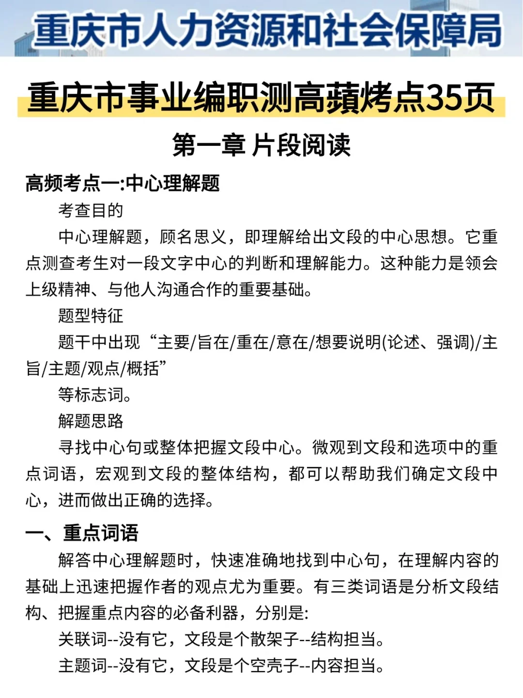 考编进步最快的方式：没有之一（仅限重庆）