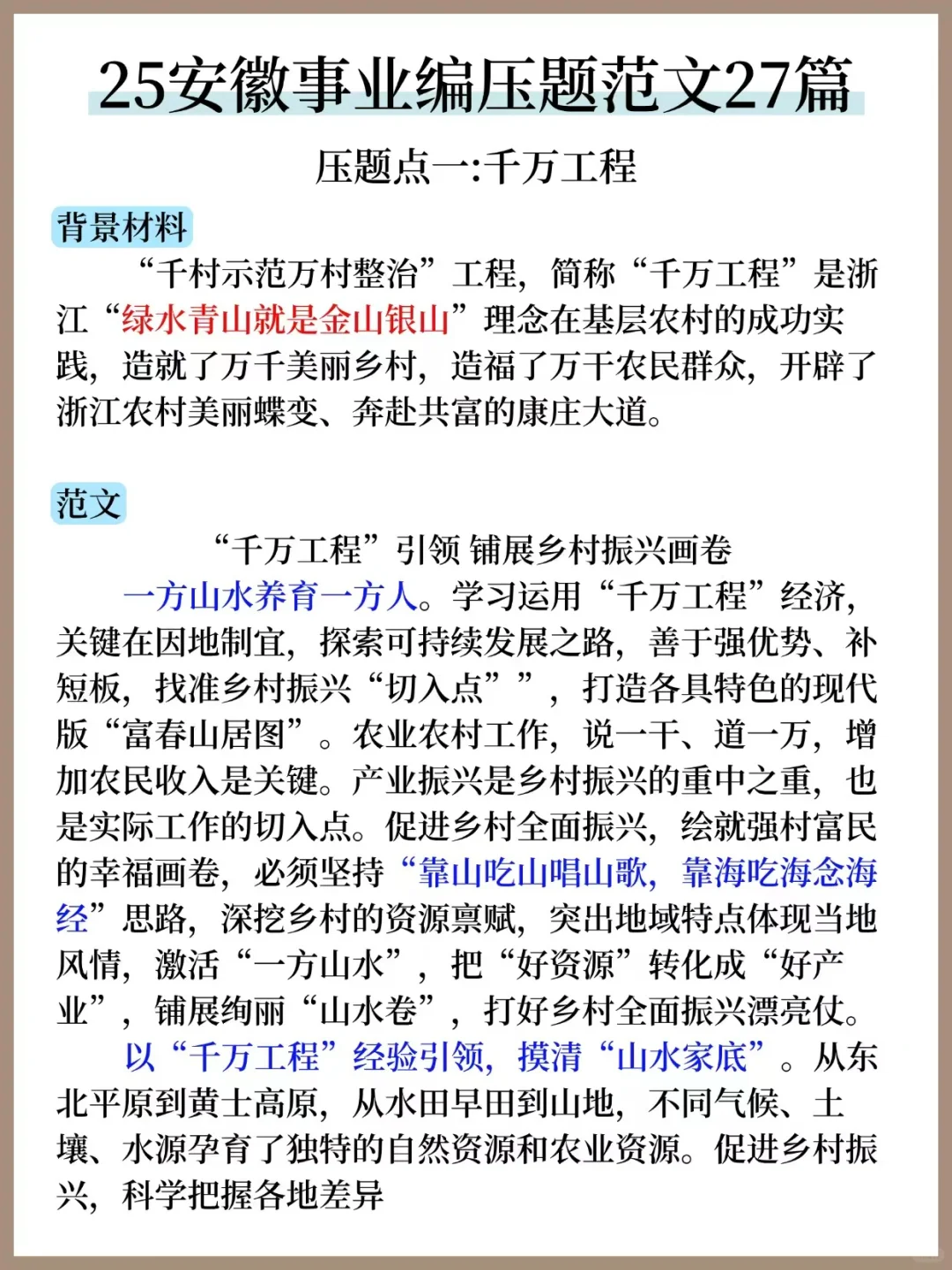 给大家普及一下，10.25安徽事业编的强度！