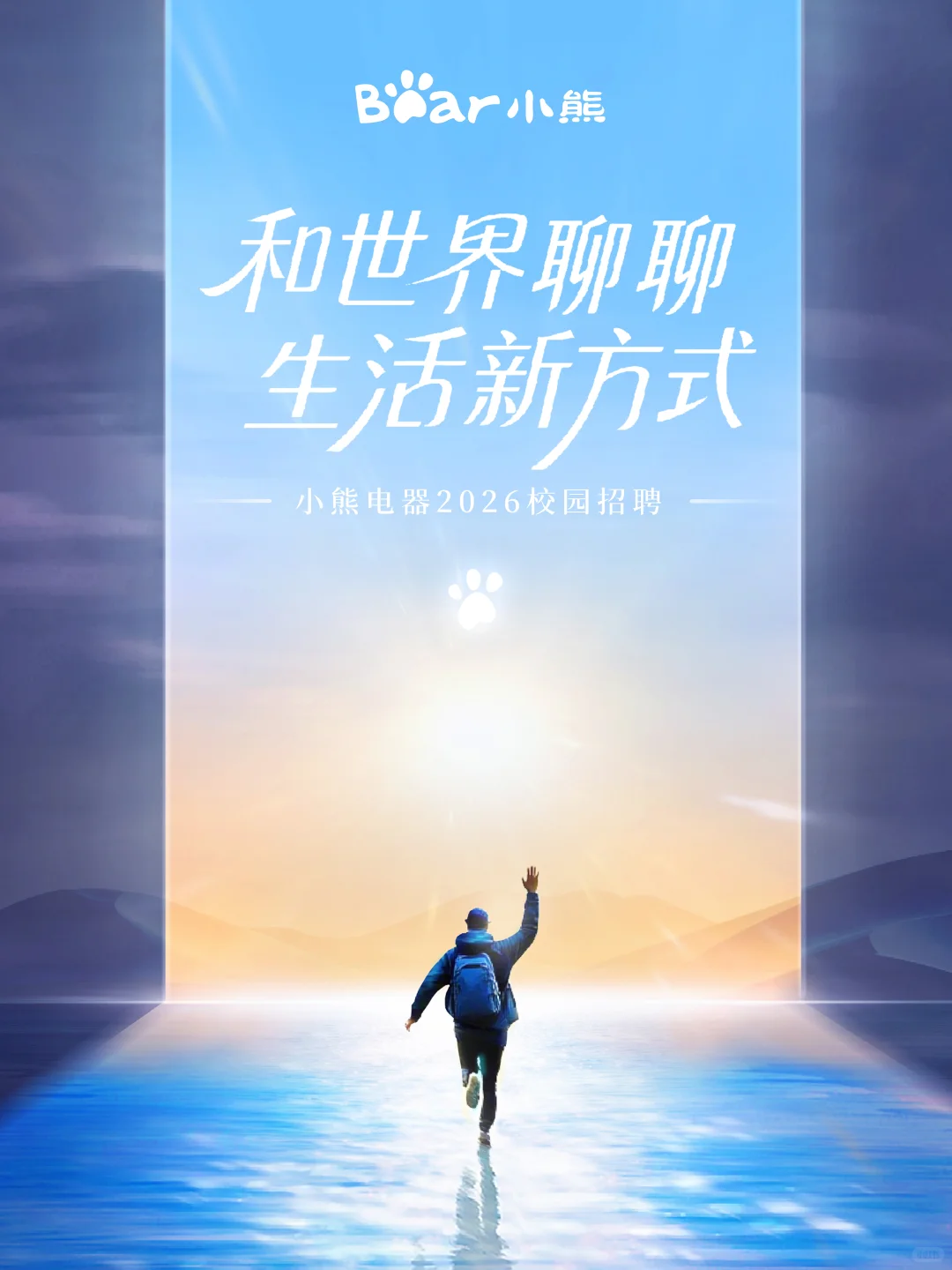 小熊电器2026校园招聘正式启动