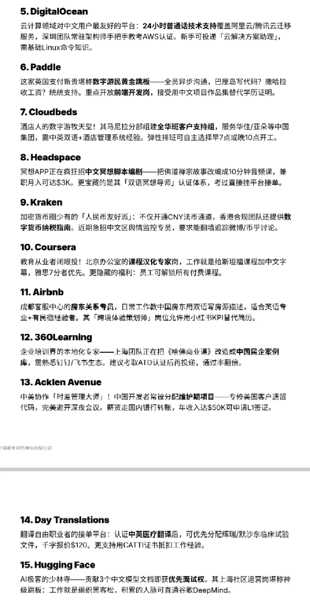 2025 全球远程办公企业 Top100 盘点