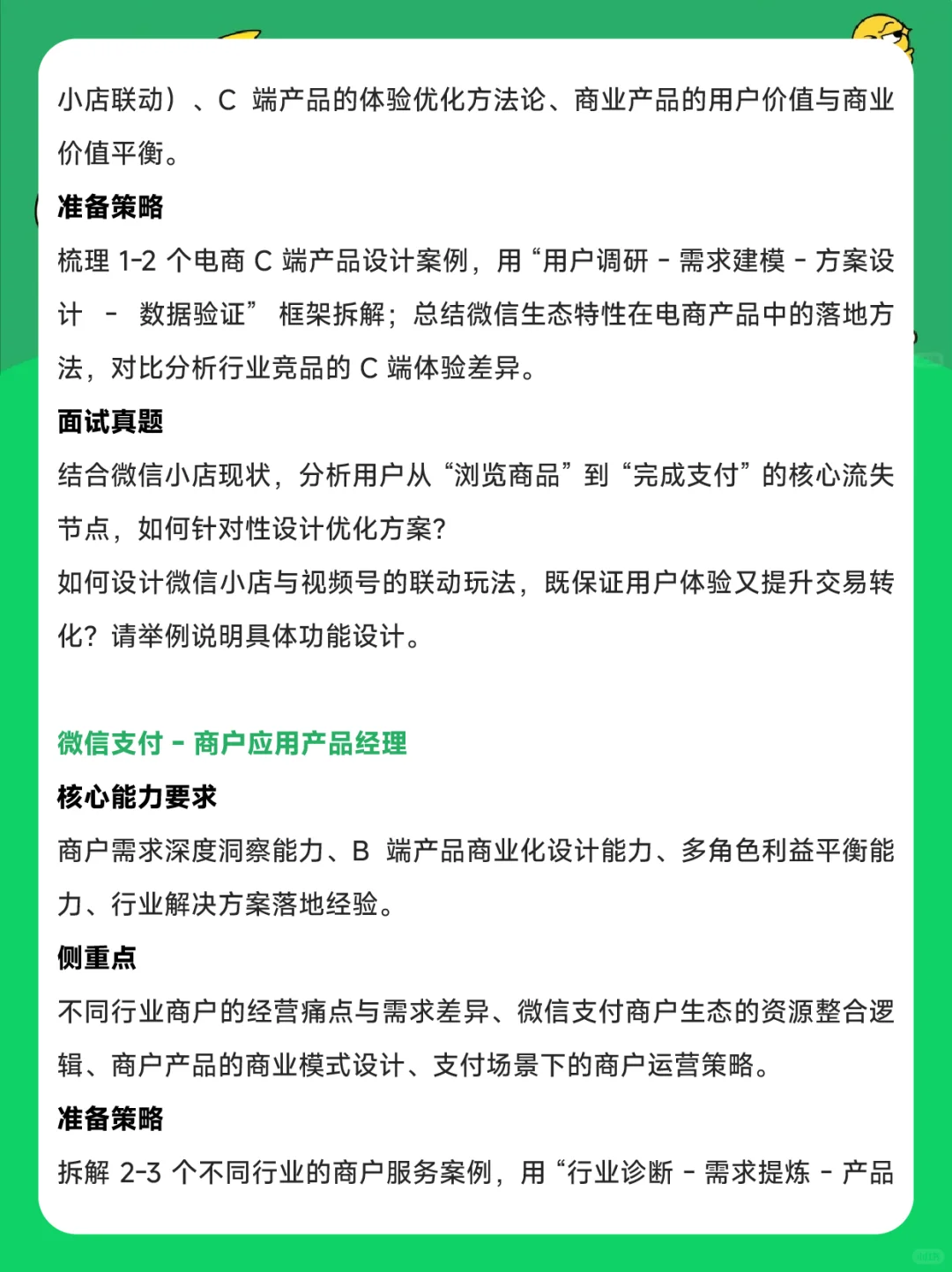 腾讯WXG事业群产品岗社招开启！超全面经