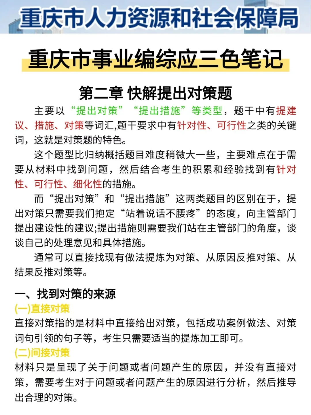 考编进步最快的方式：没有之一（仅限重庆）