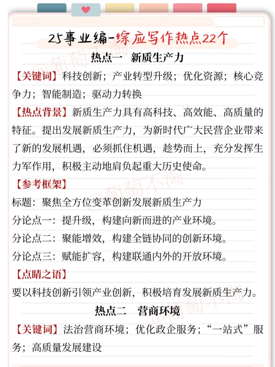 假如从9.16日开始备考25下事业编（平民版）