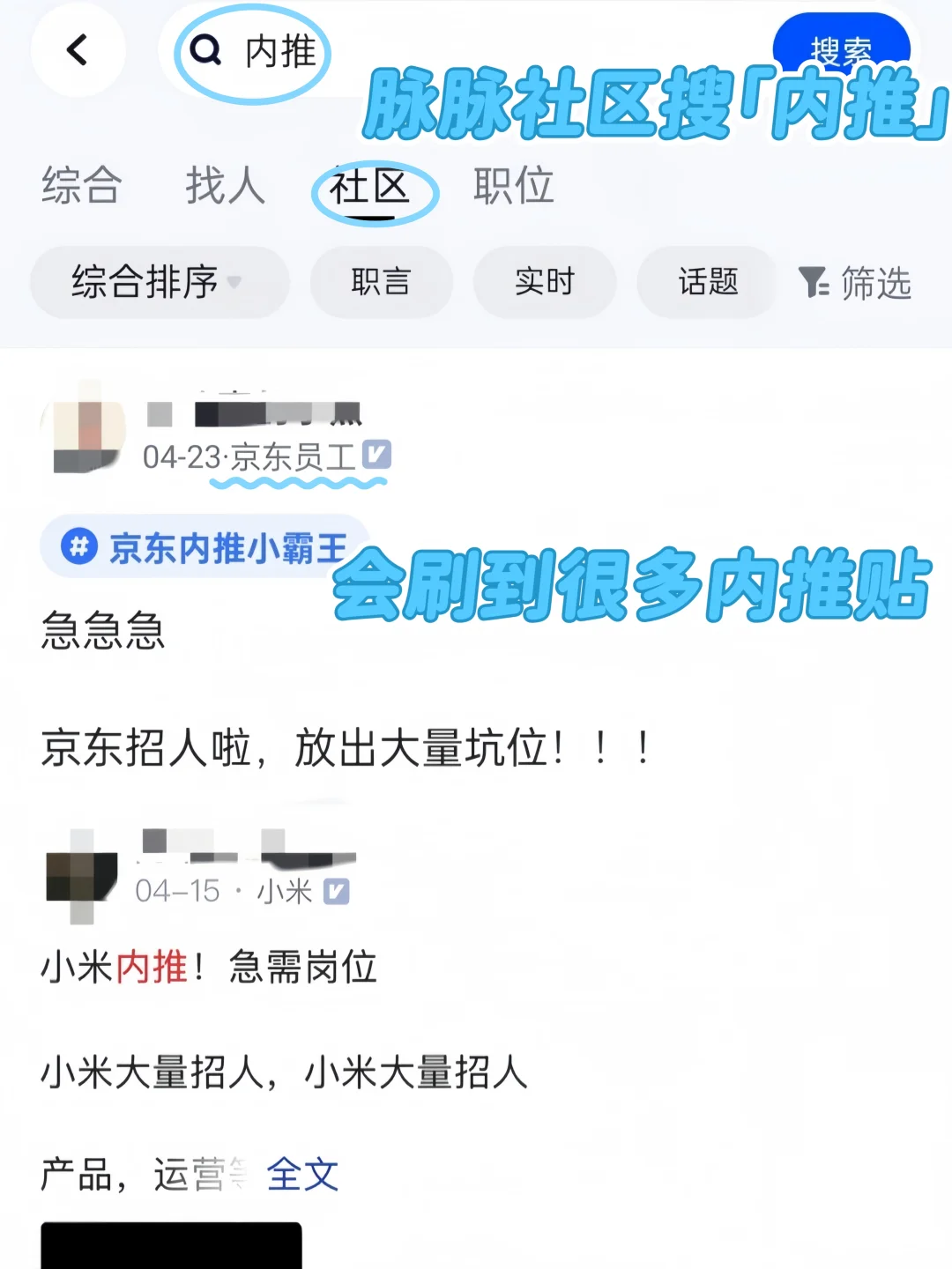 空窗、大龄找工作，脉脉似乎比boss好用
