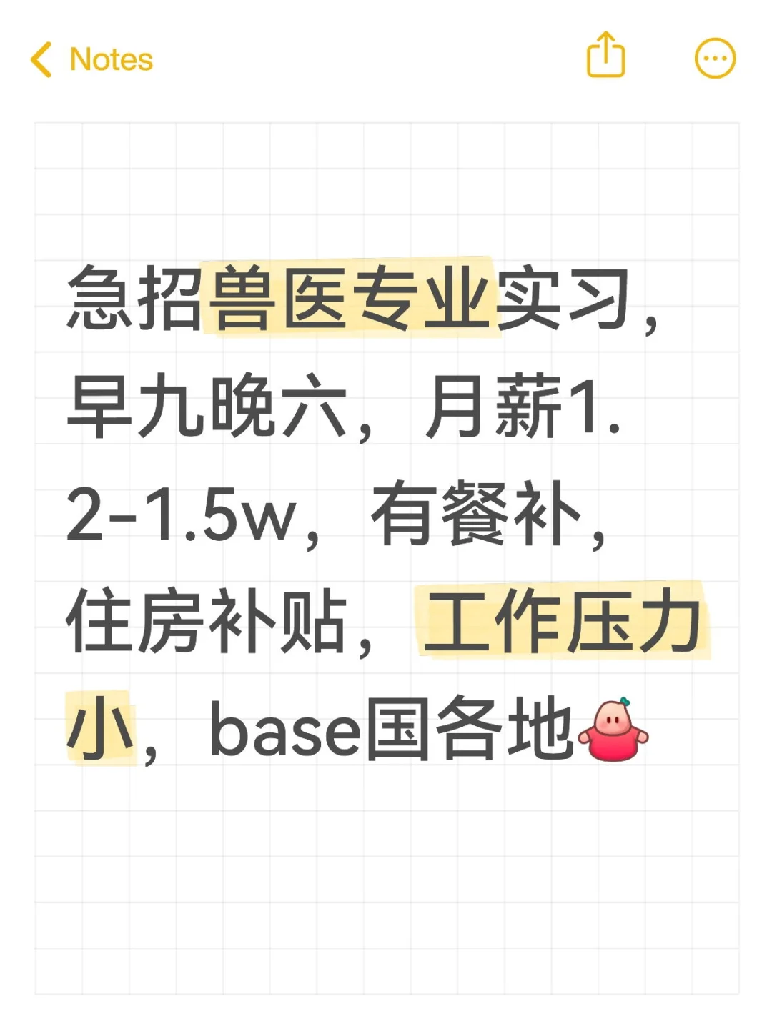 急招兽医专业实习，早九晚六，月薪1.2-1.5w