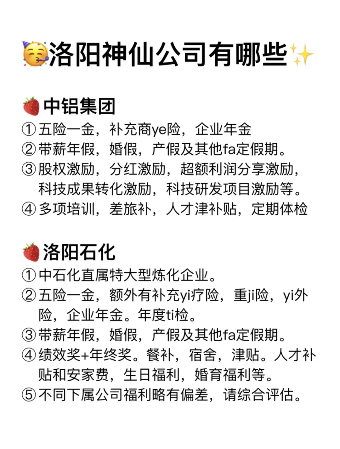 大专生可以去的公司——洛阳篇