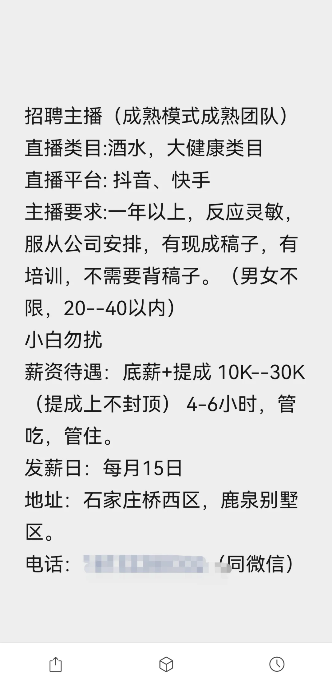 石家庄鹿泉区大健康主播招聘高底薪提成