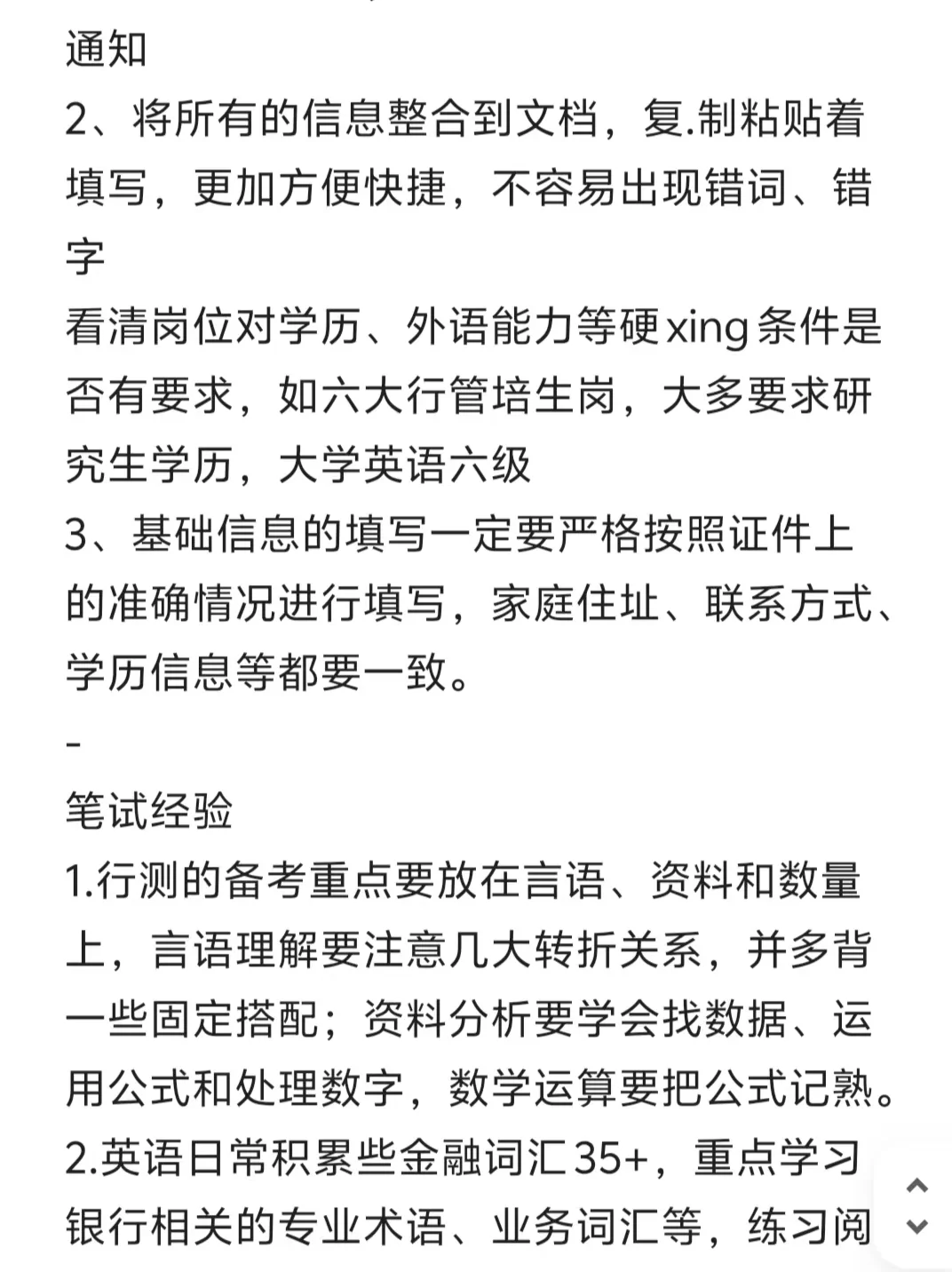 截止今天还能投的银行秋招（9.22