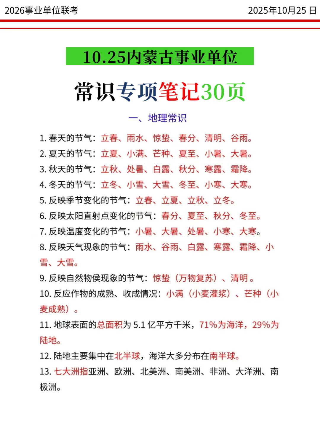 10.25内蒙古事业编，重复率90%