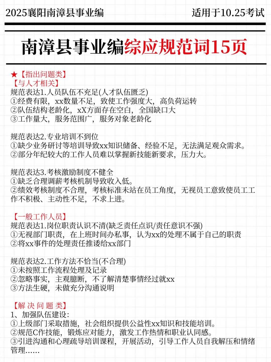 强调一下，10.25去参加南漳县事业编的人