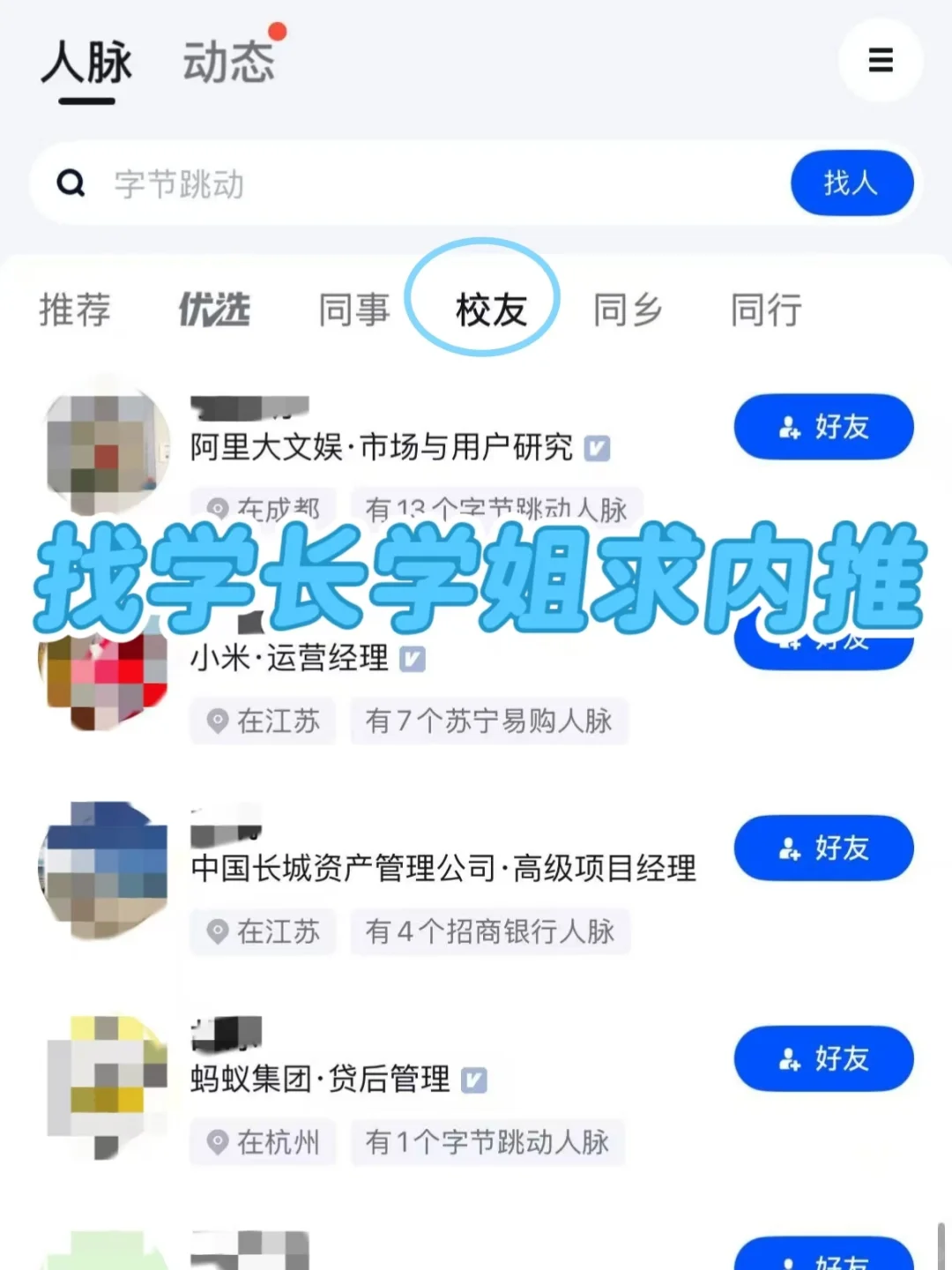 空窗、大龄找工作，脉脉似乎比boss好用