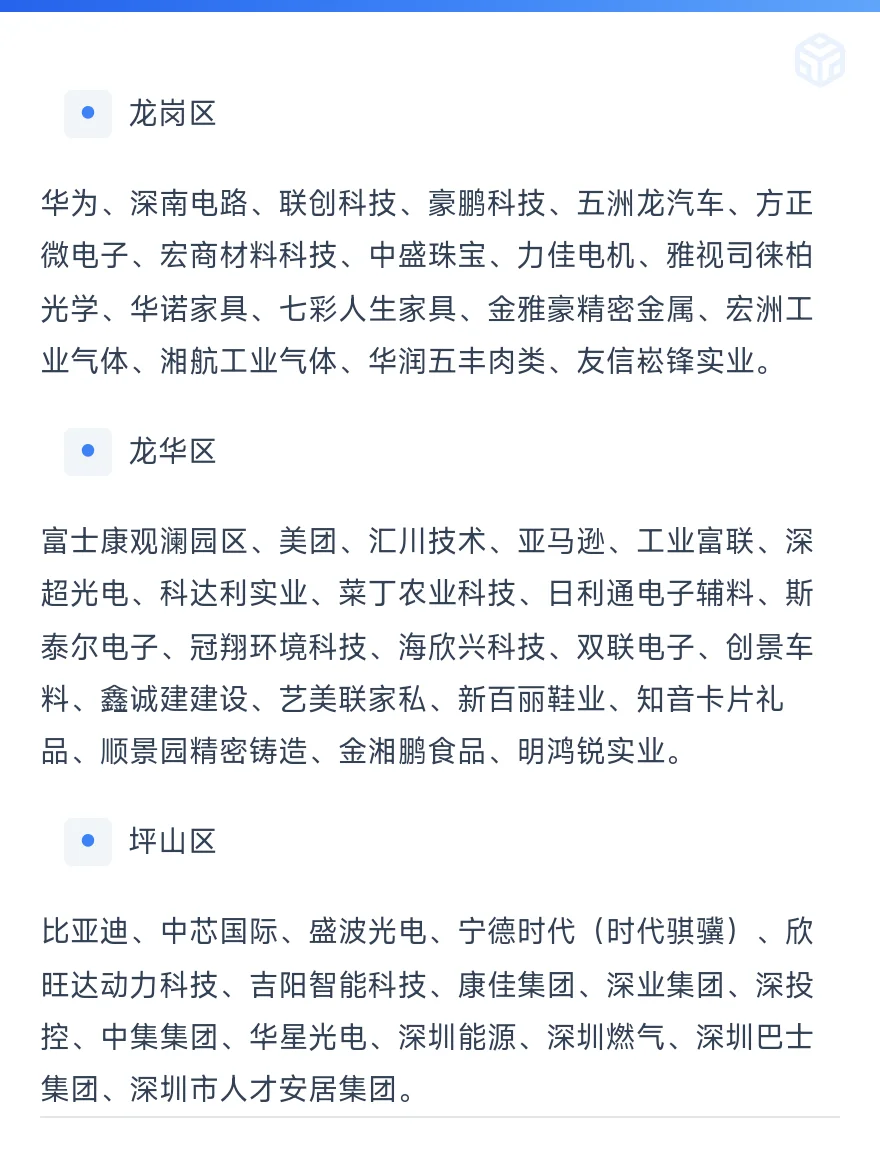 深圳顶级大厂