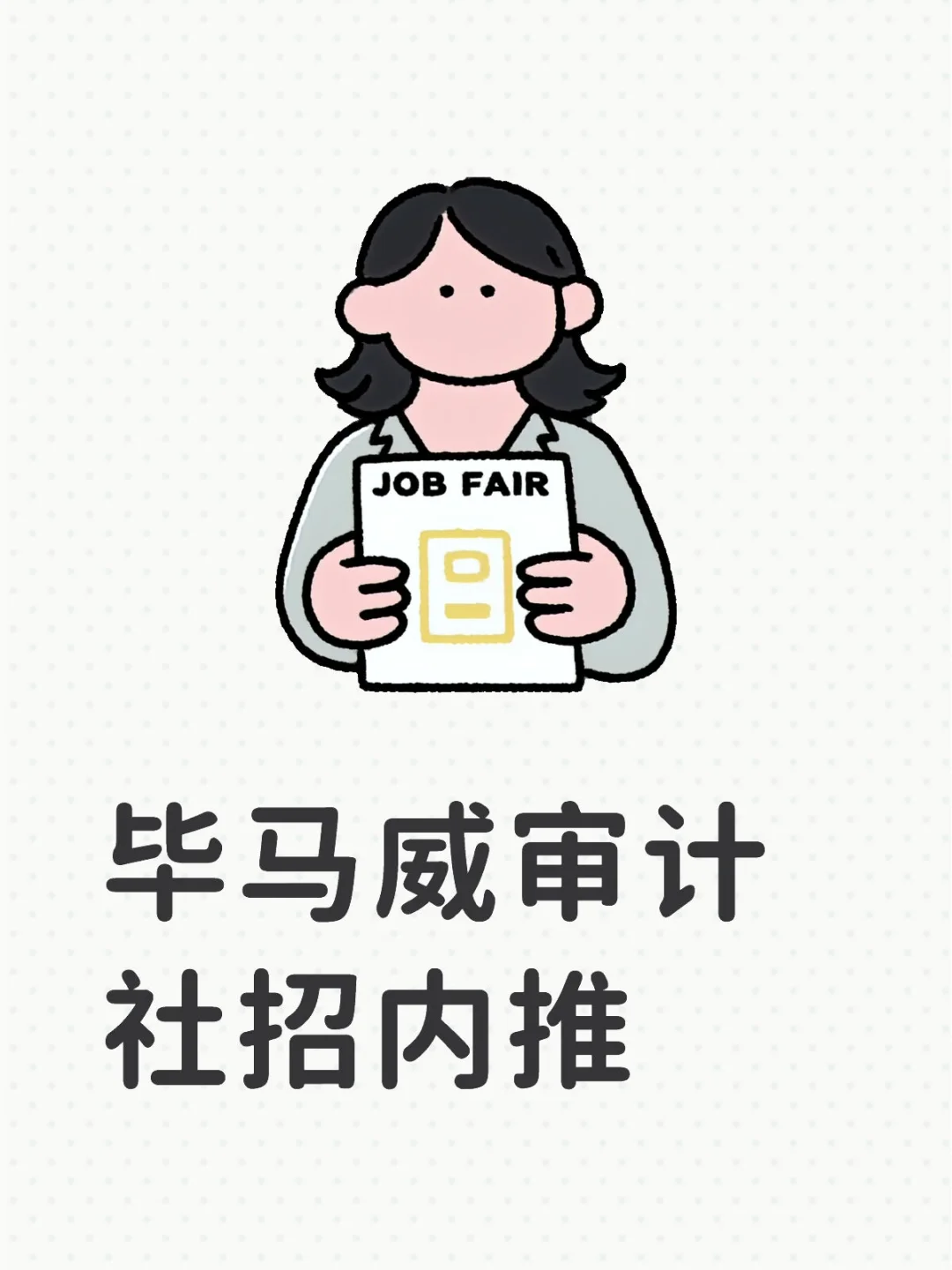 毕马威 审计 社招 内推