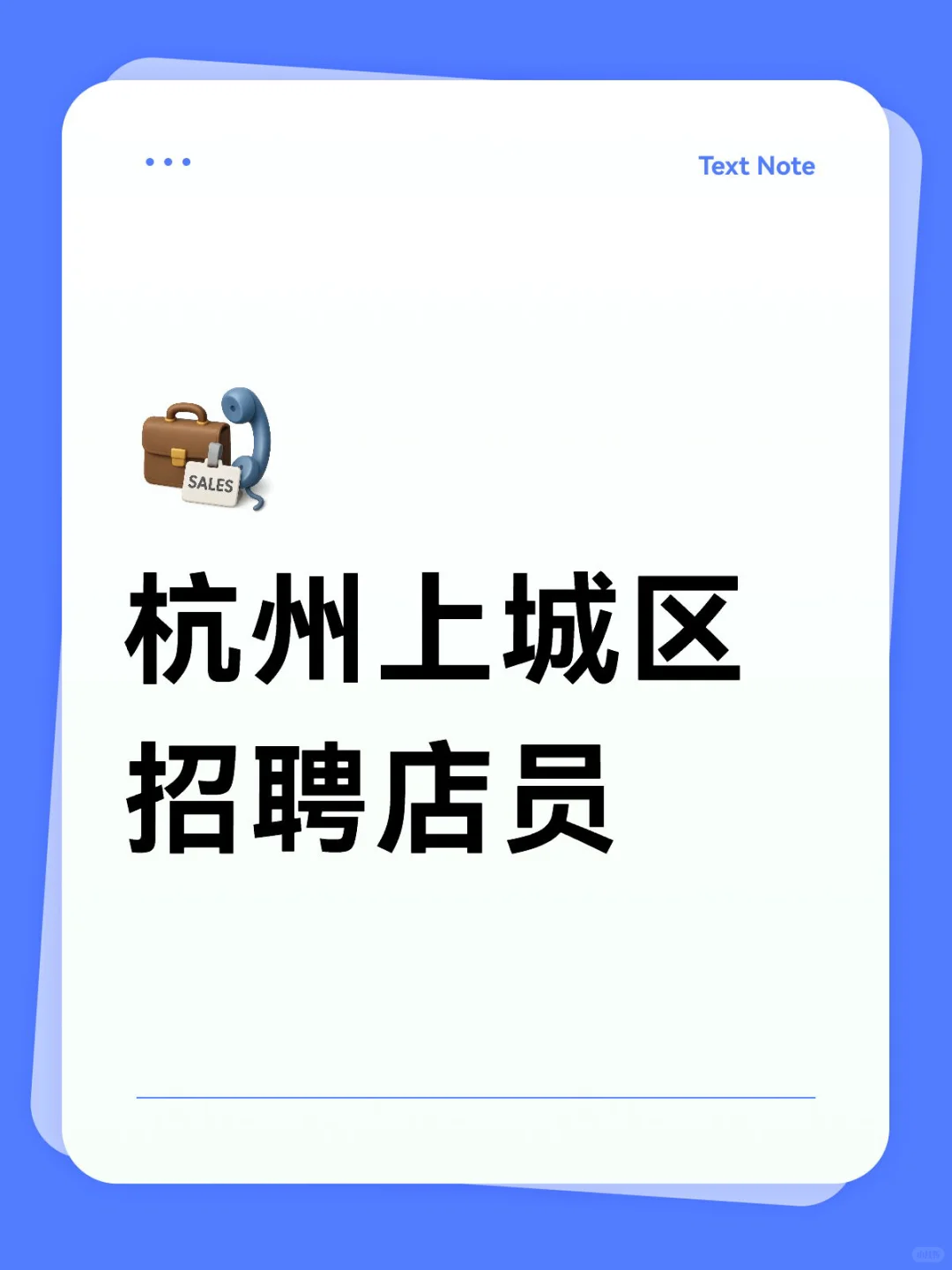 杭州上城急招人