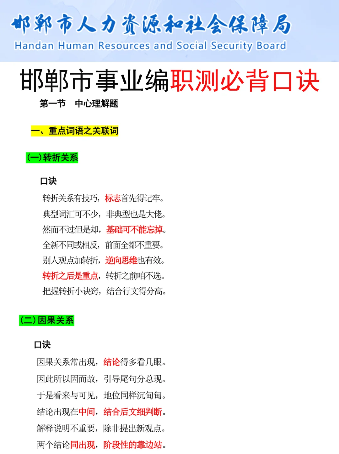 9.27邯郸市直事业编其实挺水的（差生版